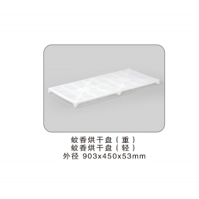 蚊香烘干盘
