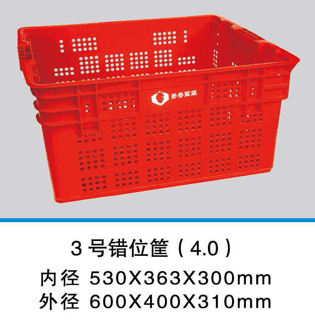 3 新辉_3号错位筐（4.0）.jpg