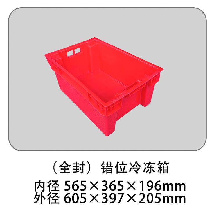 XH（全封）错位冷冻筐.jpg