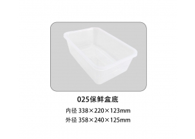 025保鲜盒底