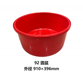 92圆盆